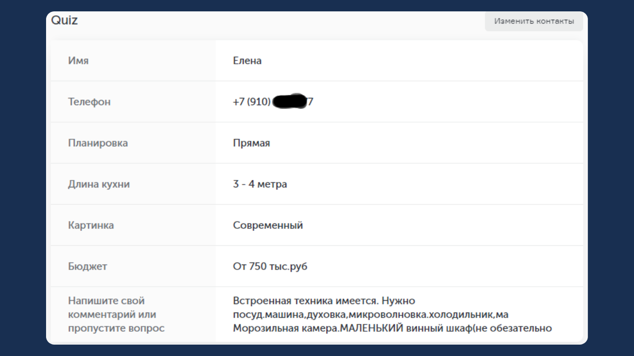 Пример заявки на кухонные гарнитуры